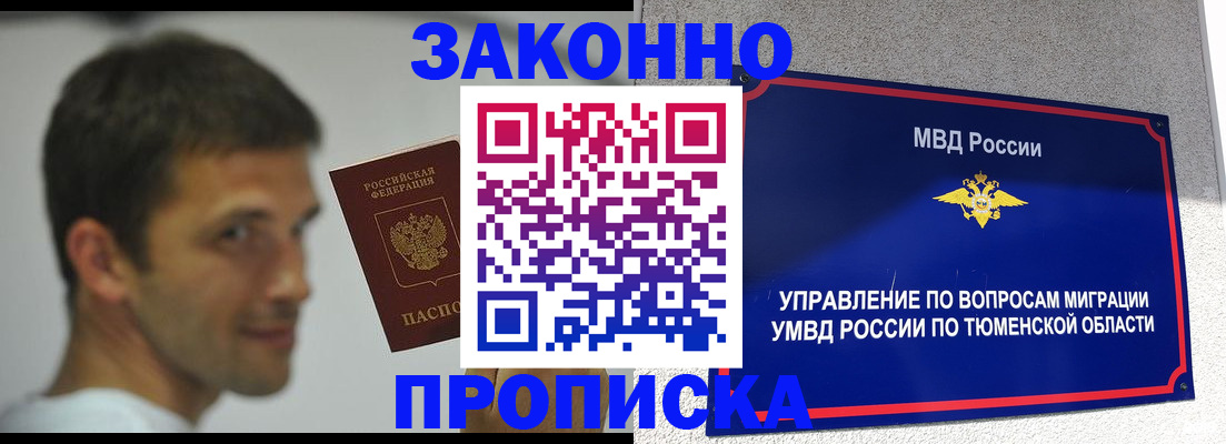 временная регистрация купить в Боброве