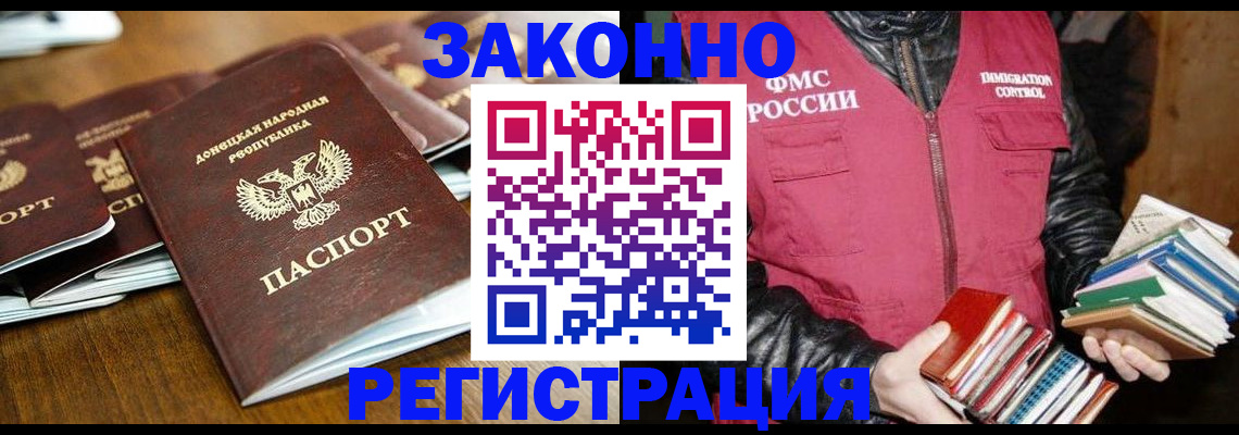 временная регистрация для всех в Боброве